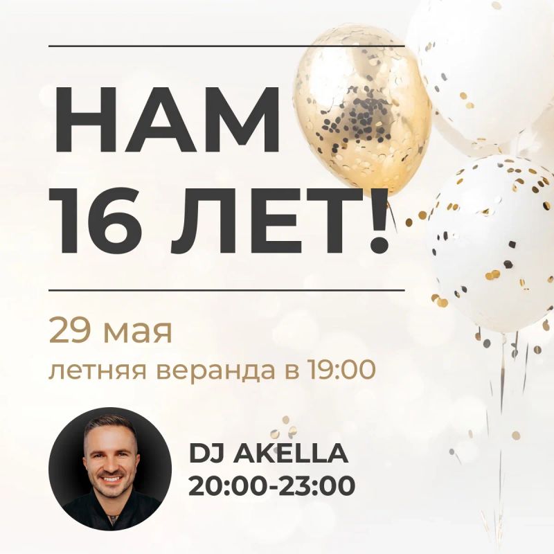 День рождения Black Market: 16 лет рядом