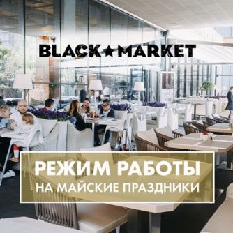 График работы в майские праздники