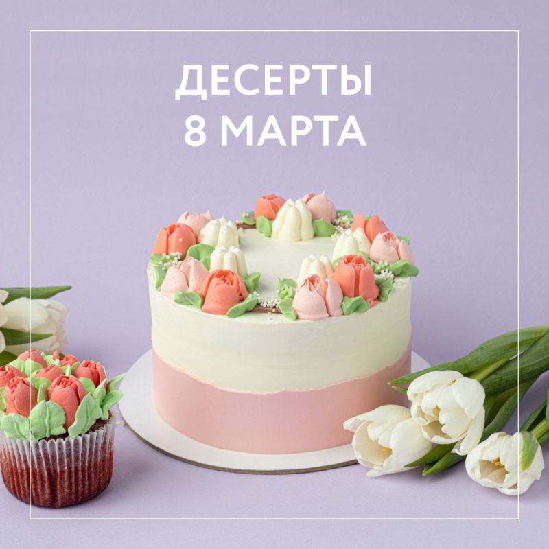 Коллекция десертов 8 марта