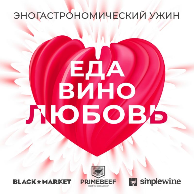 "Еда. Вино. Любовь" 19 октября